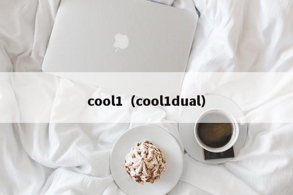 cool1（cool1dual）