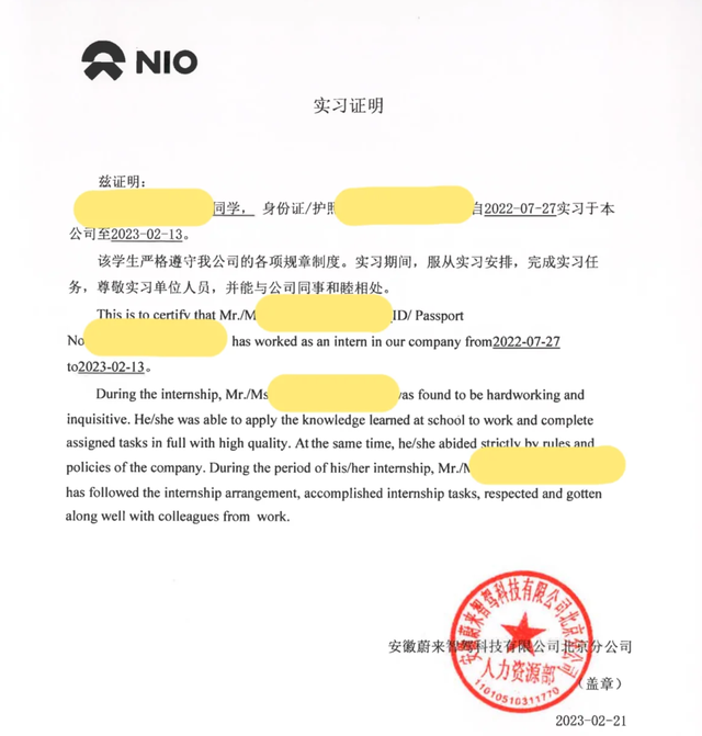 蔚来实习生遭同事强奸未遂后未获留用，律师：拒绝理由要合理合法
