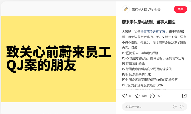 蔚来实习生遭同事强奸未遂后未获留用，律师：拒绝理由要合理合法