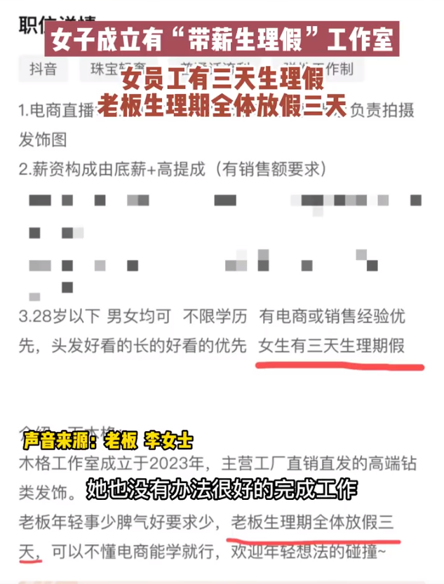 热搜第一！这家公司规定：老板生理期，所有员工放假3天！网友慕了……