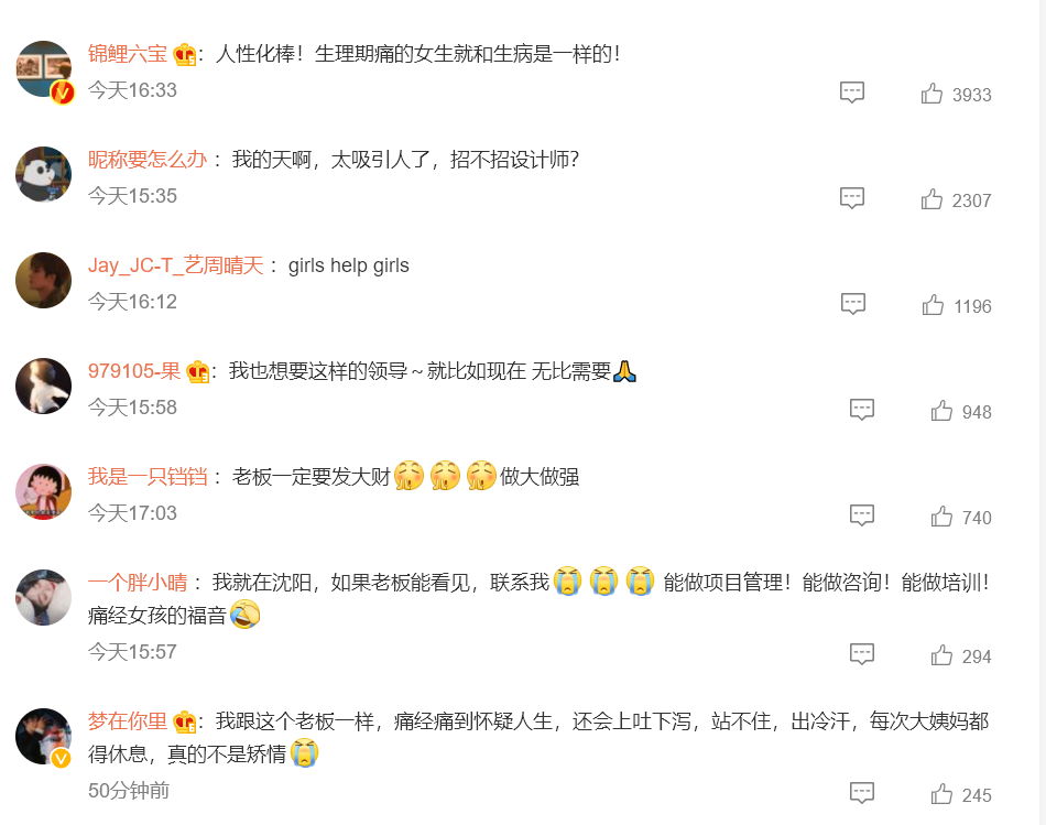 热搜第一！这家公司规定：老板生理期，所有员工放假3天！网友慕了……
