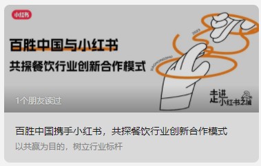 百胜中国与小红书达成合作 共探餐饮业创新合作模式