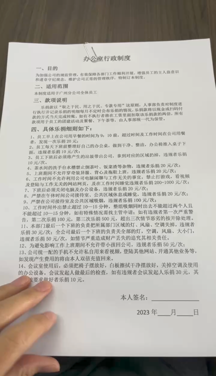 冲上热搜！女子入职被公司“乐捐”制度吓退，律师解读