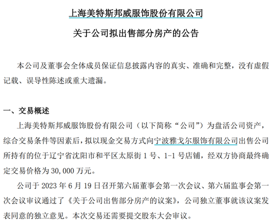 美邦和雅戈尔，2位浙商大佬做起了6个亿的房产生意