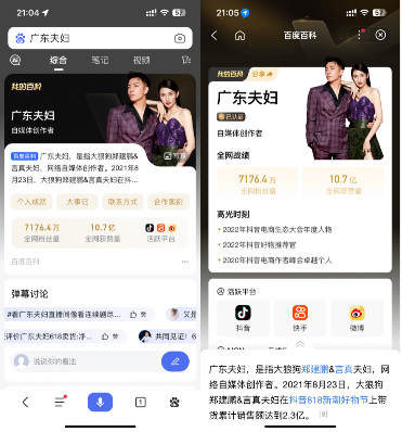 联手无忧传媒引入多位千万级网红，百度「我的百科」打开达人营销新通路