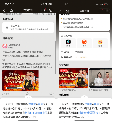 联手无忧传媒引入多位千万级网红，百度「我的百科」打开达人营销新通路