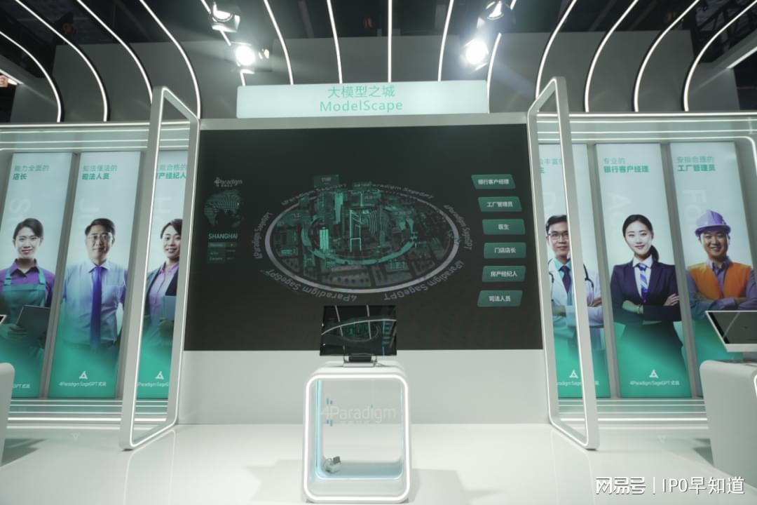 第四范式携大模型「式说」亮相WAIC，大模型落地进入加速时刻