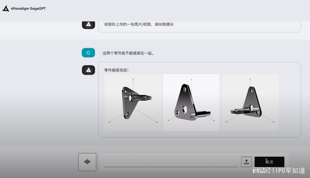 第四范式携大模型「式说」亮相WAIC，大模型落地进入加速时刻