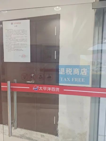 太突然！开了30年，又一知名大商场宣布关店