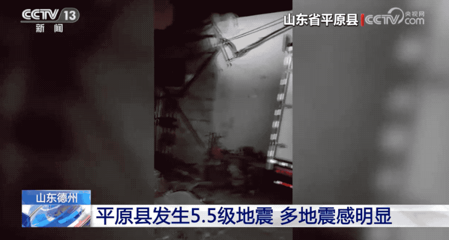 凌晨突发！山东5.5级地震，余震52次！