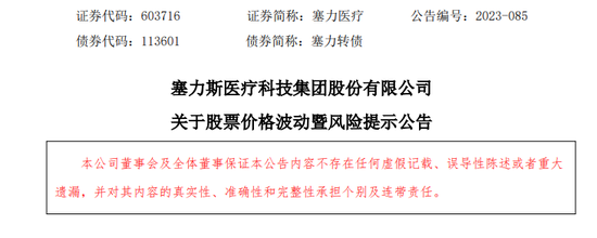 强势3连板！医疗反腐风暴中，这家A股公司突然火了！最新发声......