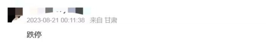 烟草供应商出事！集友股份一字跌停！董事长涉嫌行贿“二进宫”，曾是胡润百富榜常客