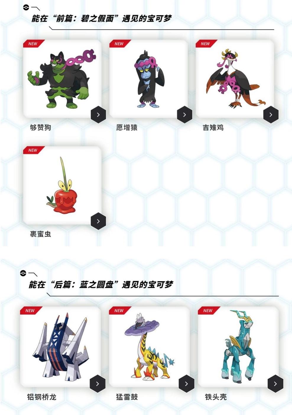 《宝可梦 朱 / 紫：零之秘宝》公布抹茶宝可梦“斯魔茶”介绍视频