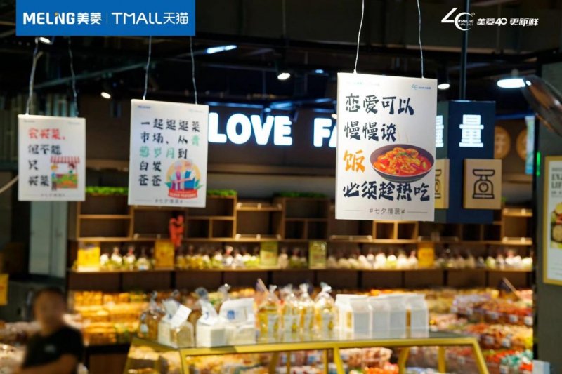 菜市场里的七夕情蔬 美菱品牌营销再出圈