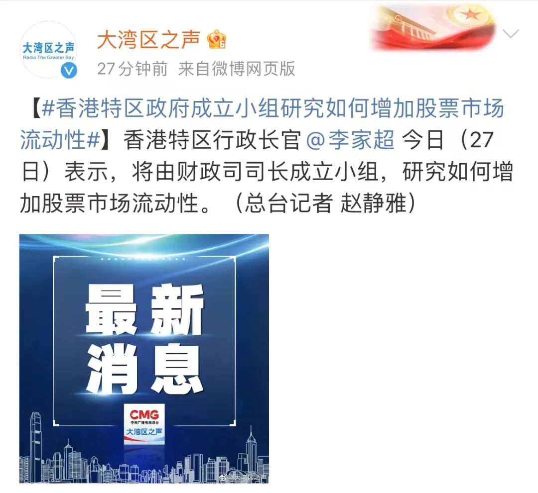 李家超发声，关于股市！香港证券业呼吁取消印花税