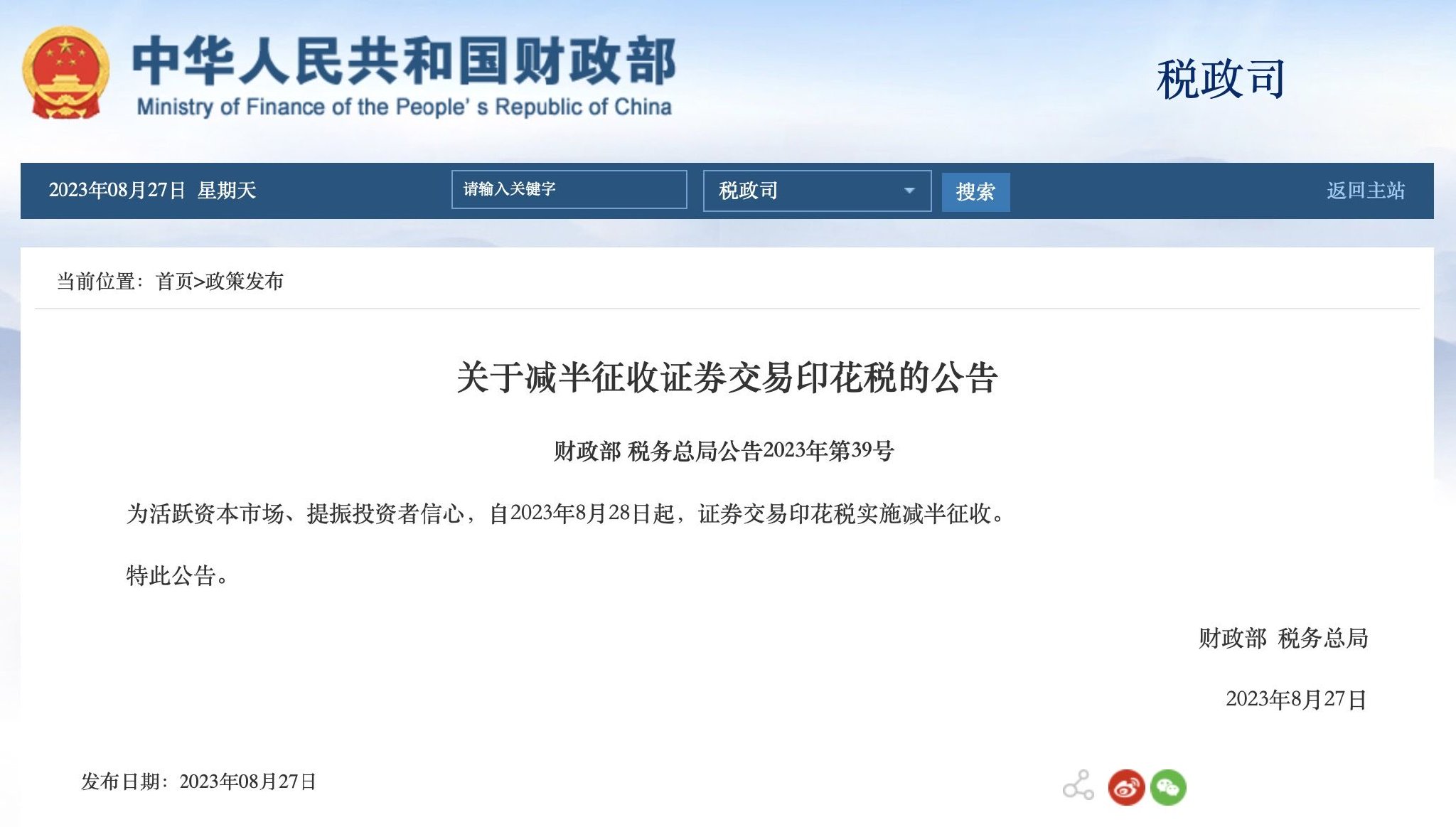 重磅利好！两部门：印花税减半！上次调整A股全部涨停
