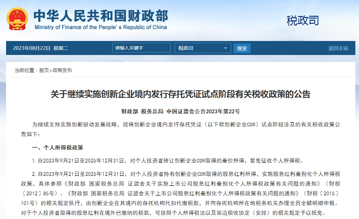 重磅利好！两部门：印花税减半！上次调整A股全部涨停