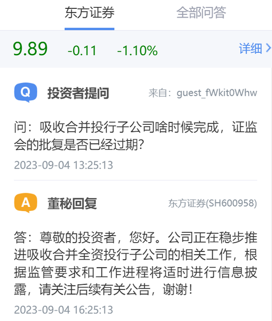 薛定谔注销？东方投行合并批复过期，东方证券刚刚回应......