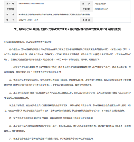 薛定谔注销？东方投行合并批复过期，东方证券刚刚回应......