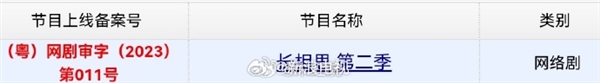 腾讯视频爆款剧预定！杨紫主演《长相思》第二季过审：剧集被砍