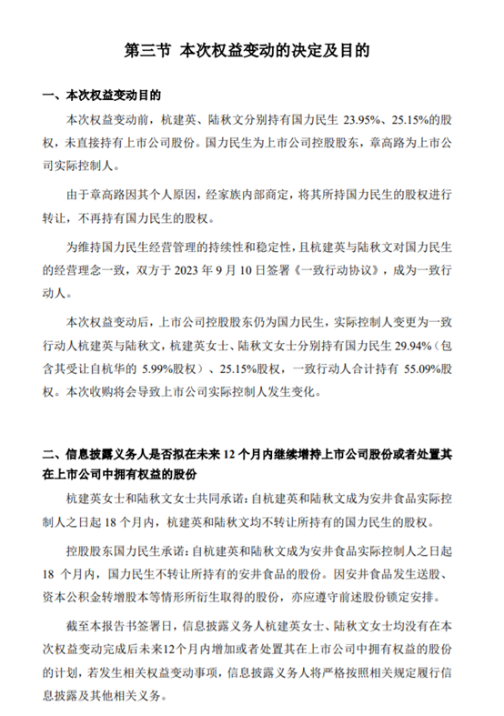 安井食品近28亿市值股权被贱卖？实控人大变更，易主前曾套现30亿！