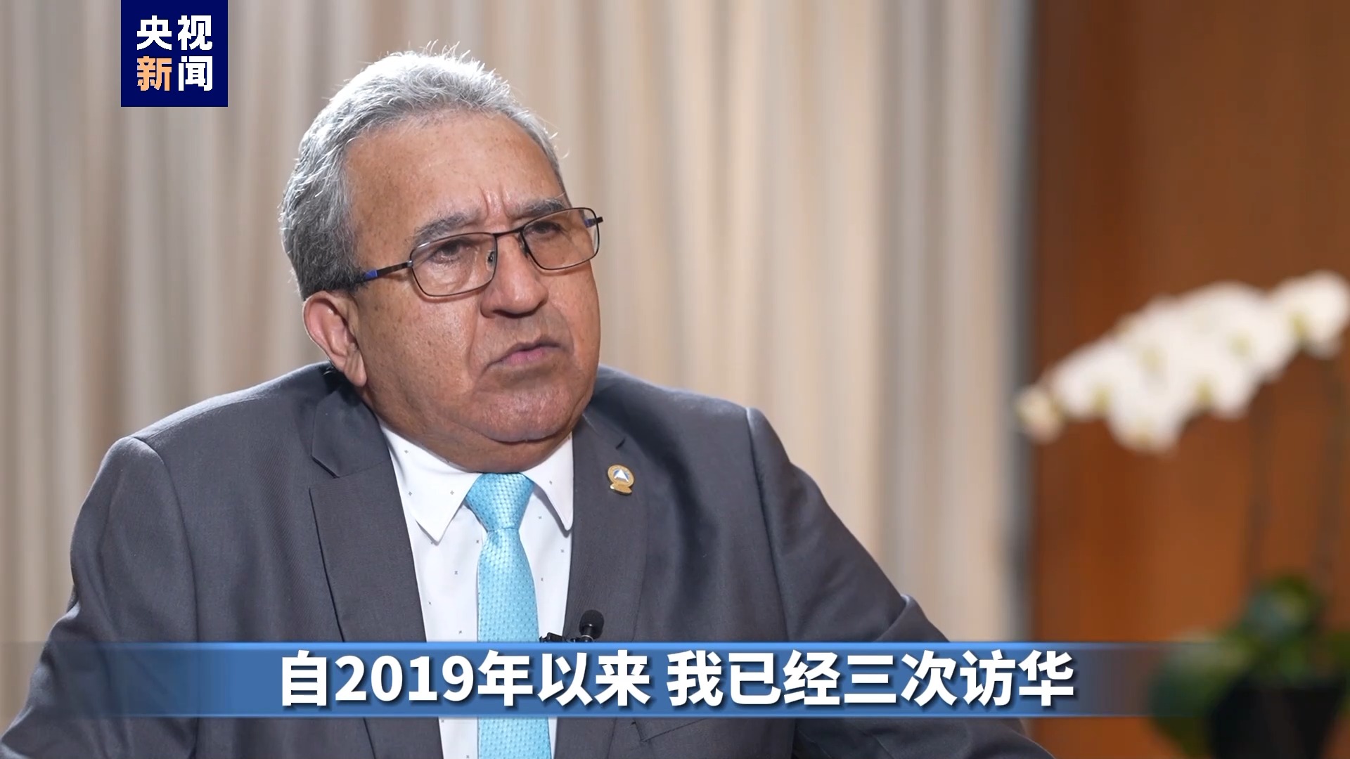 中美洲议会议长塞鲁德：一个中国原则是国际社会普遍共识