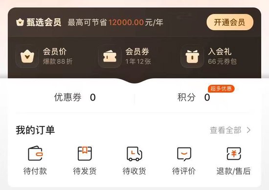 俞敏洪也学山姆？东方甄选付费会员定价199元/年，贵过京东淘宝