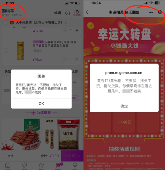黄光裕兄妹被骂上热搜，国美上半年营收仅4亿
