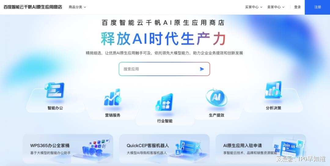 “勇闯无人区”的百度，着手打造大模型时代的App Store