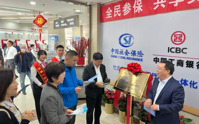 北京首家“社银一体化”服务试点启动，15个社保事项可在银行办