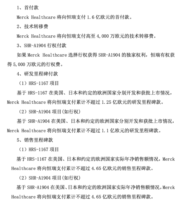 “医药一哥”带来惊喜！恒瑞14亿欧元突破国际药企 | 见智研究
