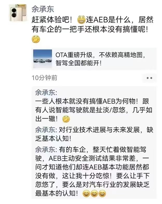 余承东深夜发声！“炮轰”车企一把手不懂AEB