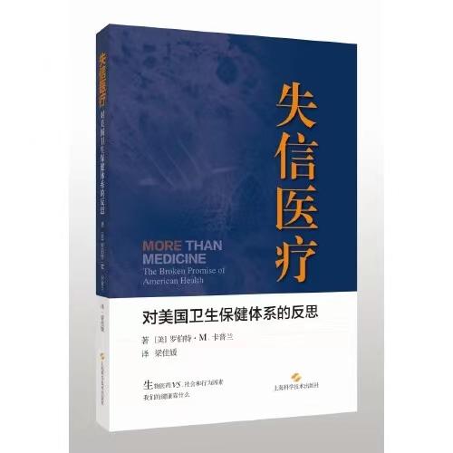 美国医疗：高投入为何带不来高效益