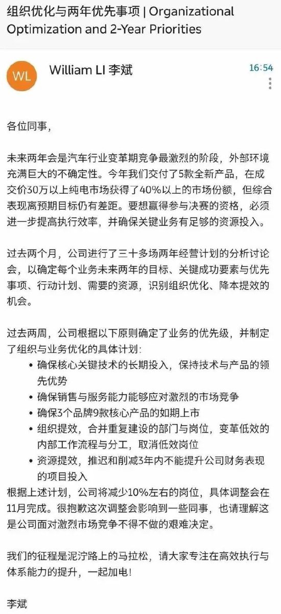 蔚来阵痛，不只裁员和亏损