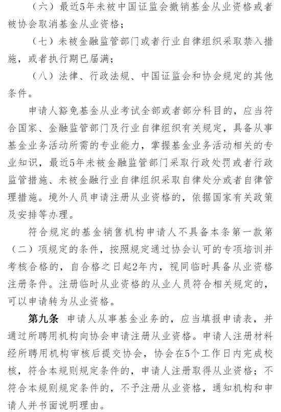 刚刚，重磅规则发布！六项行为，禁止！