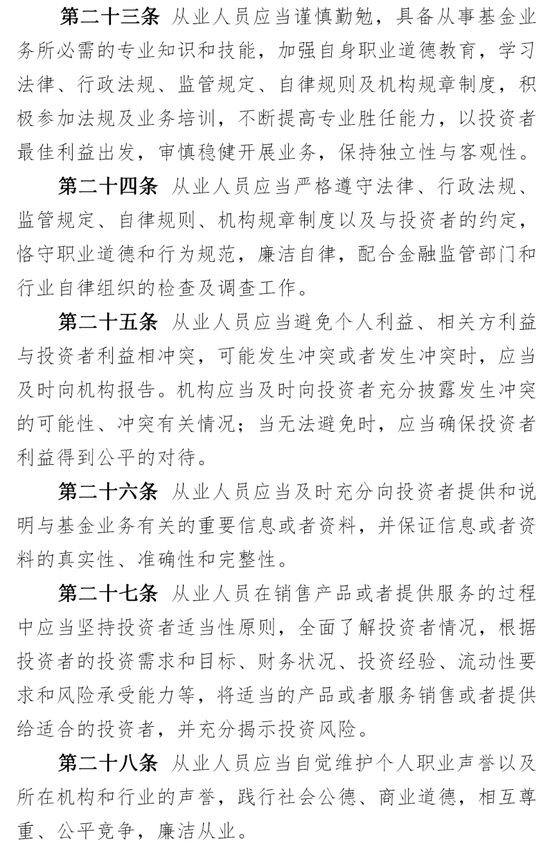 刚刚，重磅规则发布！六项行为，禁止！