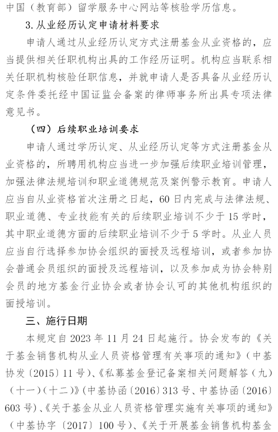 刚刚，重磅规则发布！六项行为，禁止！