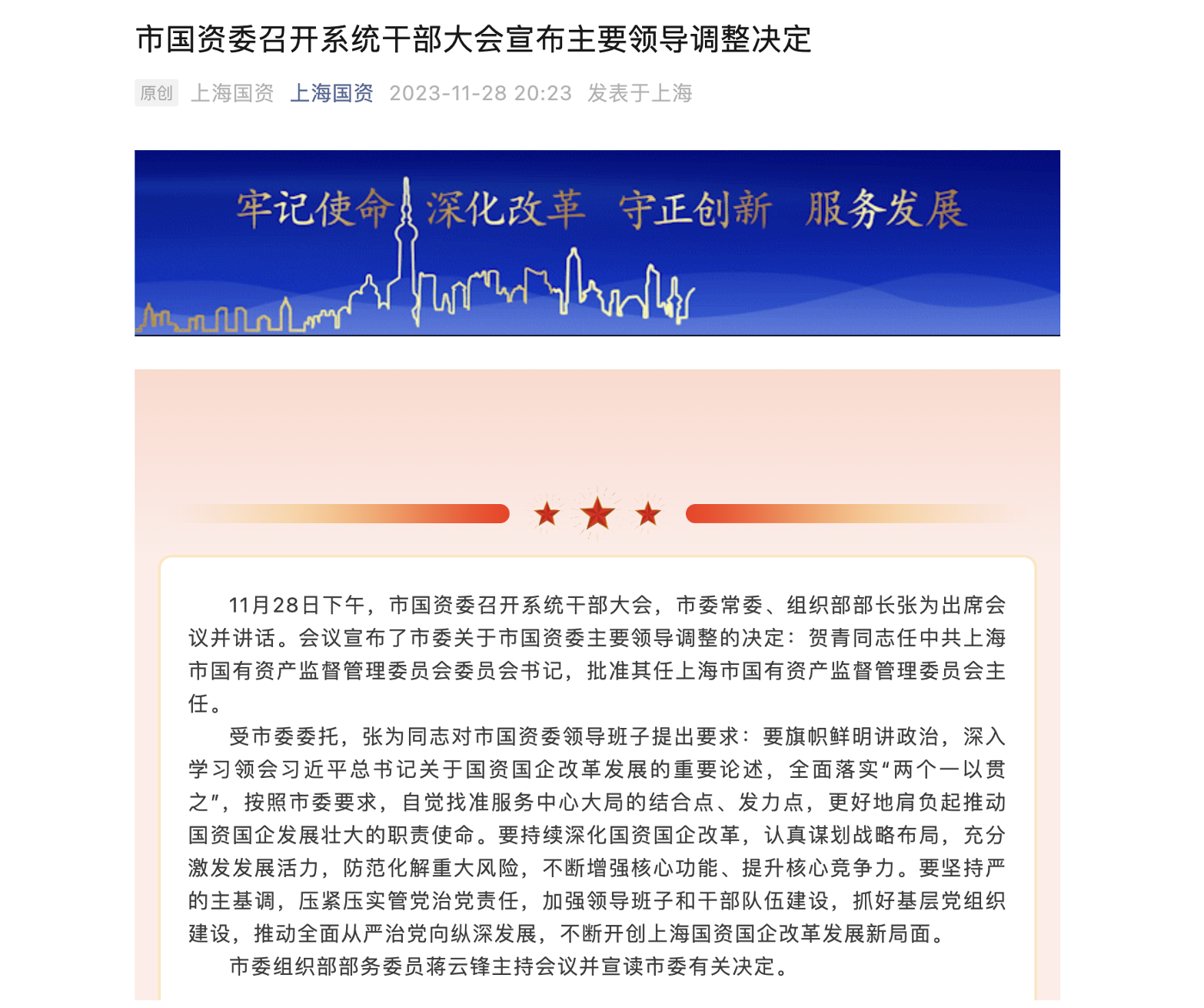 国泰君安董事长贺青调任上海国资委主任 新任董事长或由上海银行行长、前国泰君安分管投行副总裁朱健担任