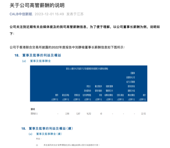 董事长年薪超2200万？中创新航回应！