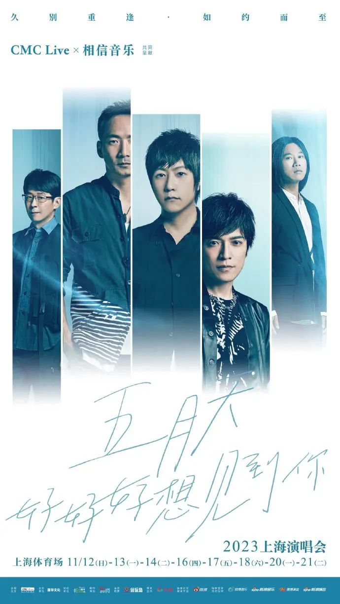 热搜第一！12首歌近一半假唱？五月天被质疑，演唱会门票曾“秒空”，上海市文旅局：需时间调查