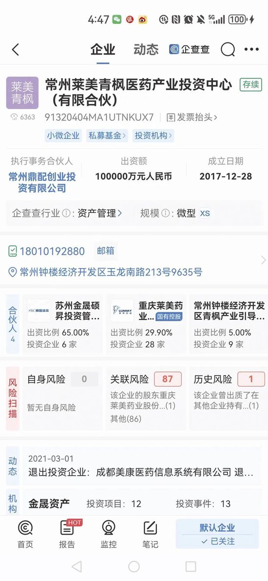 美康股份：大手笔激励股权代持人超亿元，直接令未分配利润变负数