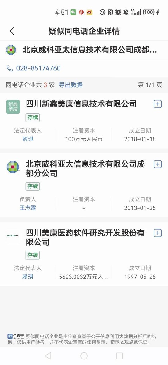 美康股份：大手笔激励股权代持人超亿元，直接令未分配利润变负数