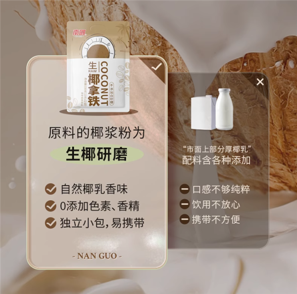 3秒即溶 南国生椰拿铁16.9元22 杯新低（0.7元/杯速囤）