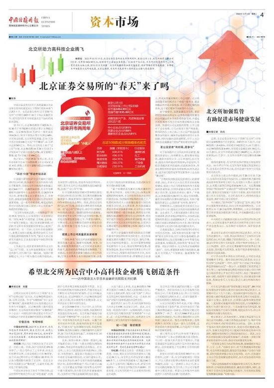 刘纪鹏：希望北交所为民营中小高科技企业腾飞创造条件