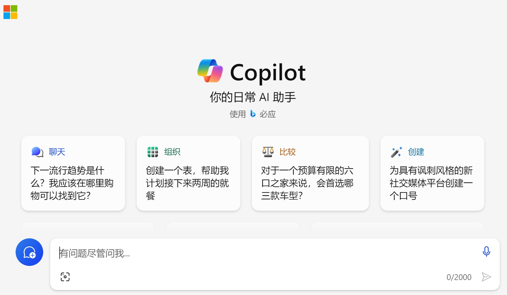 微软披露近期Copilot上新计划 有哪些新玩法？（附官方热门用例）