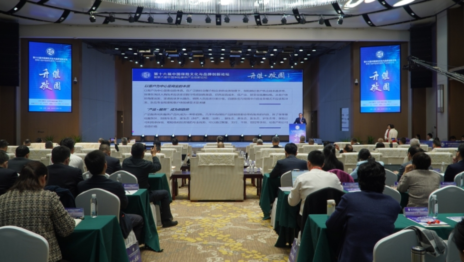 第十六届中国保险文化与品牌创新论坛暨第六届中国保险康养产业创新论坛在江西宜春隆重举行