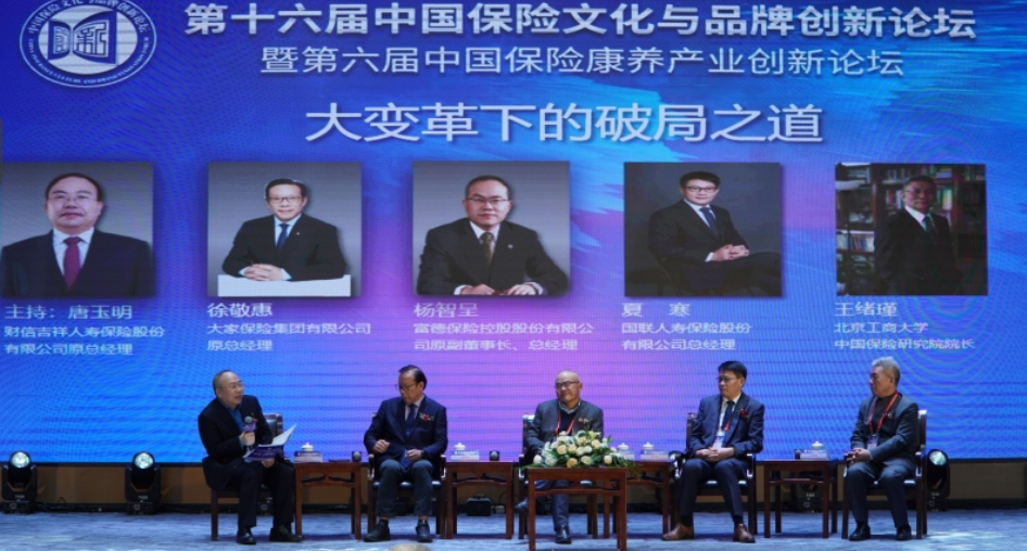 第十六届中国保险文化与品牌创新论坛暨第六届中国保险康养产业创新论坛在江西宜春隆重举行