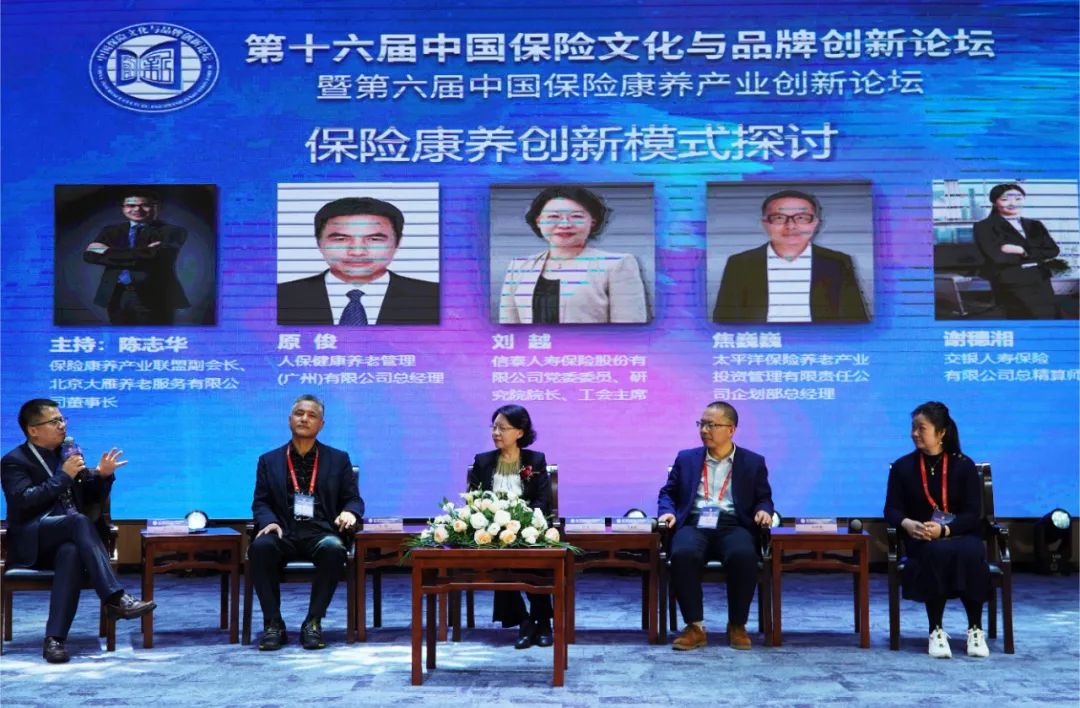 第十六届中国保险文化与品牌创新论坛暨第六届中国保险康养产业创新论坛在江西宜春隆重举行