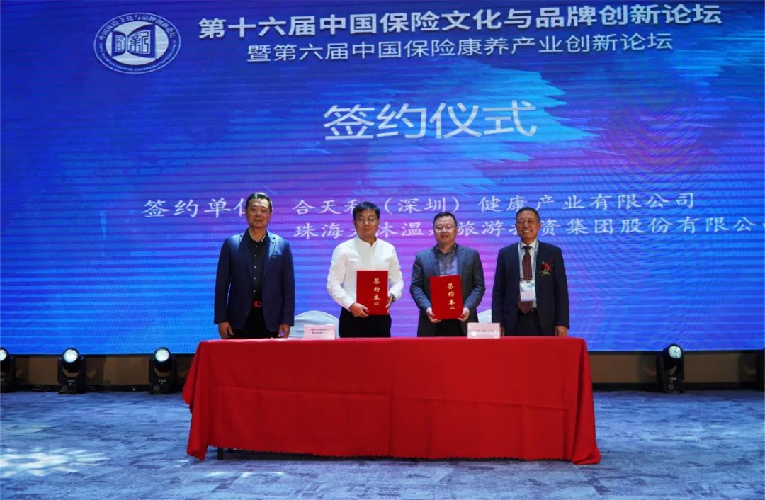 第十六届中国保险文化与品牌创新论坛暨第六届中国保险康养产业创新论坛在江西宜春隆重举行