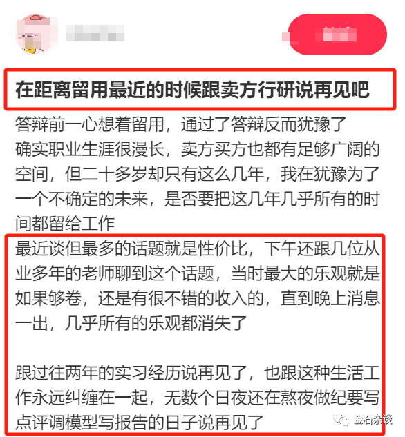 整个卖方破防了！基金券商合作模式被颠覆，一大批分析师要出清？